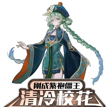 刚成紫袍僵王，被校花挖出洞房？